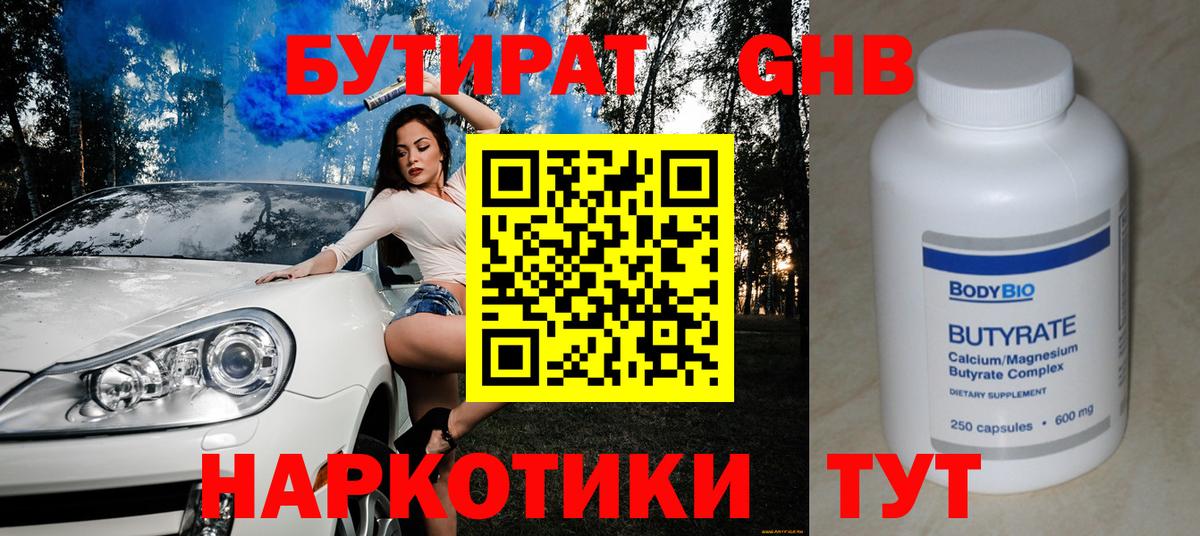 Бутират 1.4BDO Хасавюрт