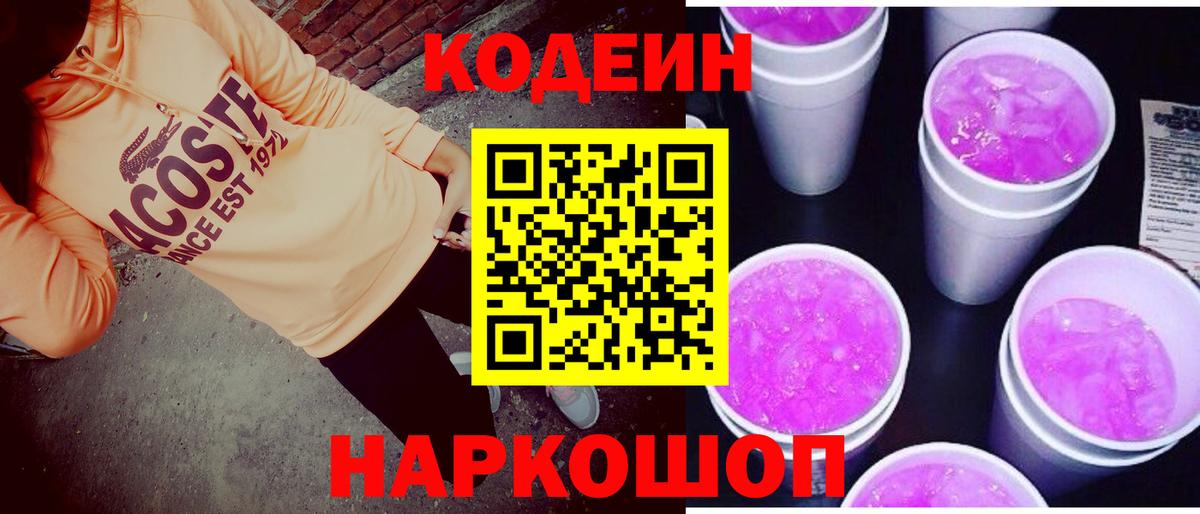 Хасавюрт  Кодеин Purple Drank  Кодеиновый сироп Lean напиток Lean (лин)  Вход с VPN 