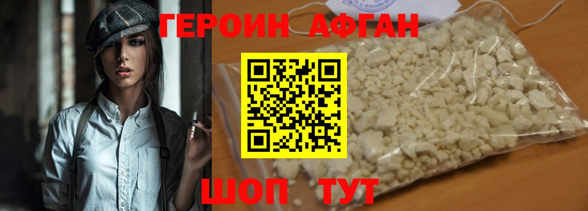 Хасавюрт  Героин Афган  ГЕРОИН  Вход с VPN 