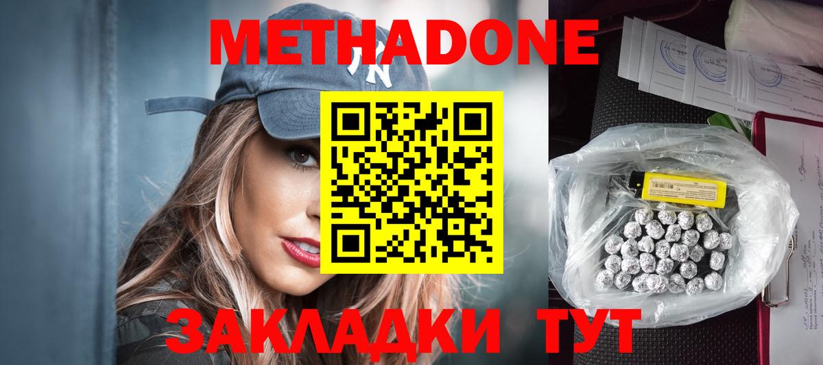 МЕТАДОН мёд  МЕТАДОН methadone  Вход с VPN  Хасавюрт 